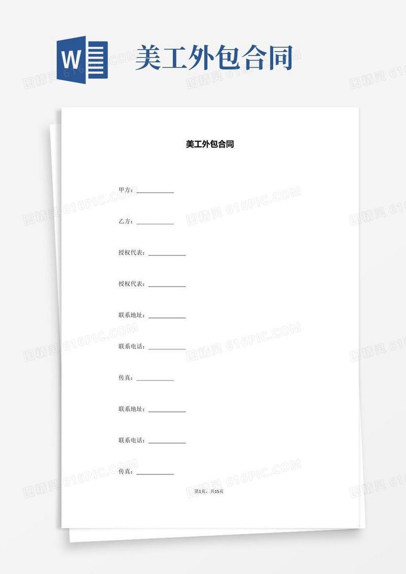 实用的美工外包合同(通用)