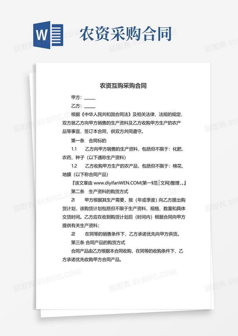 大气版农资互购采购合同
