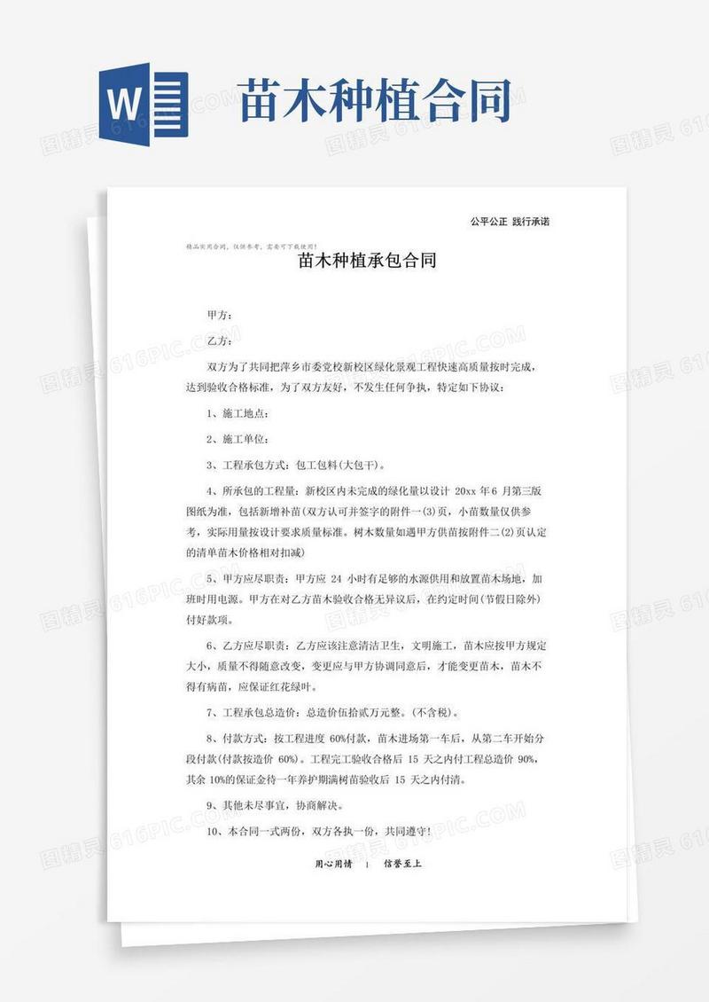 简易版苗木种植承包合同