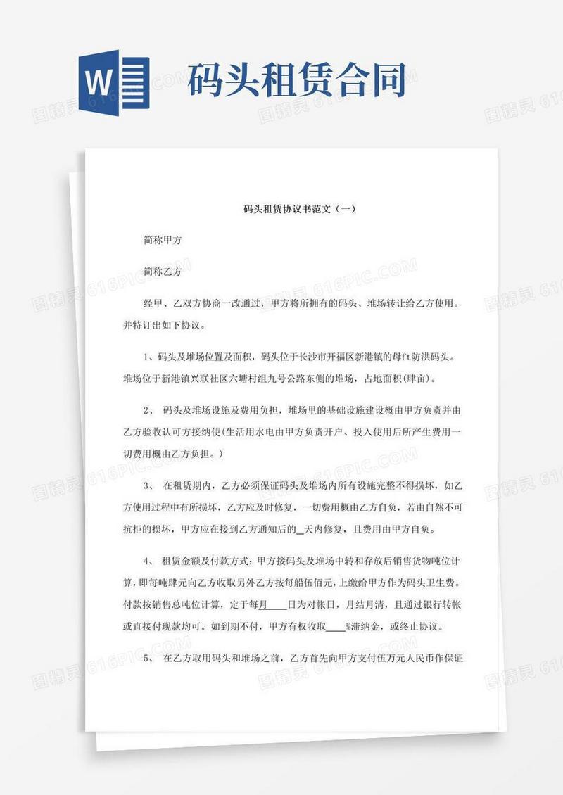 简易版码头租赁协议范本