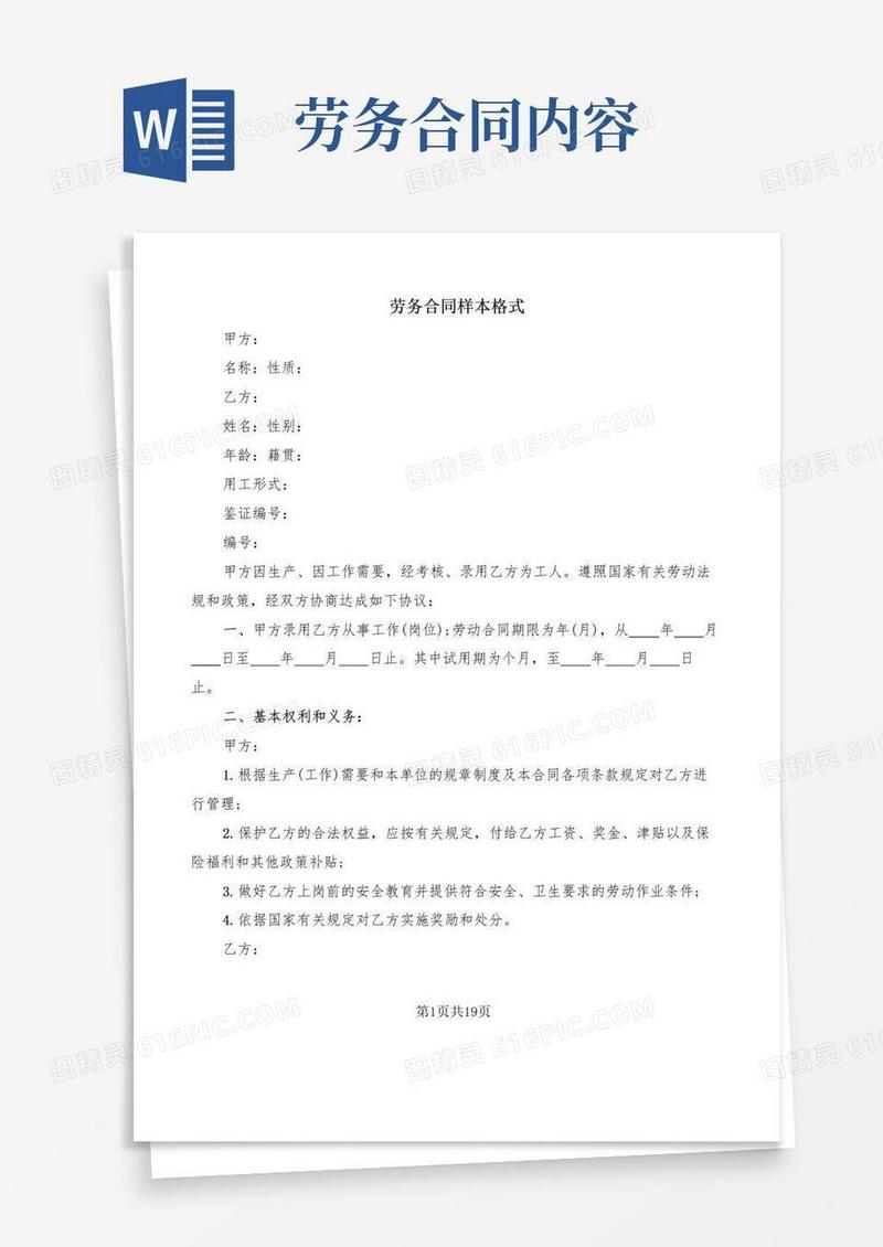 好用的劳务合同样本格式(5篇)