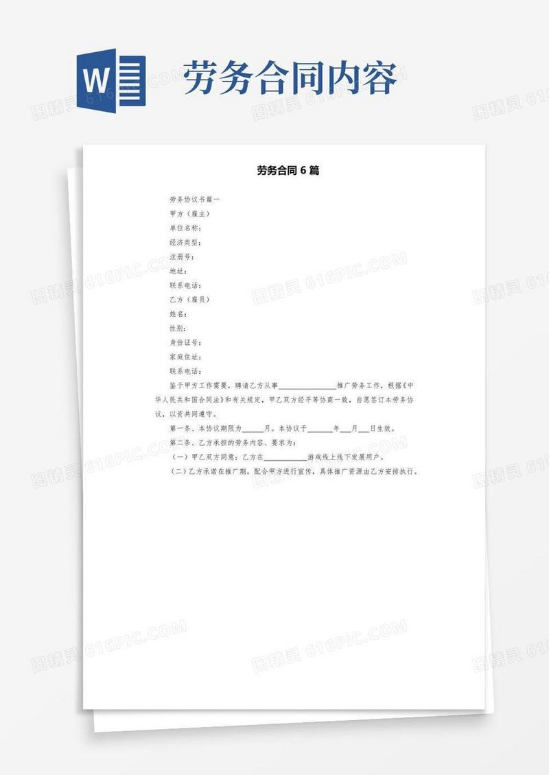 实用的劳务合同6篇