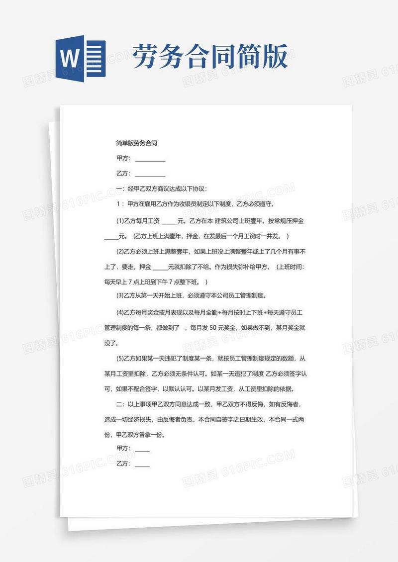 通用版简单版劳务合同