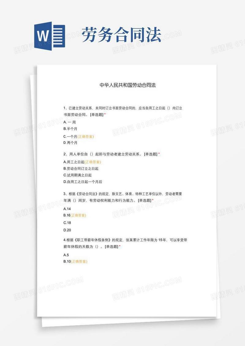 好用的中华人民共和国劳动合同法
