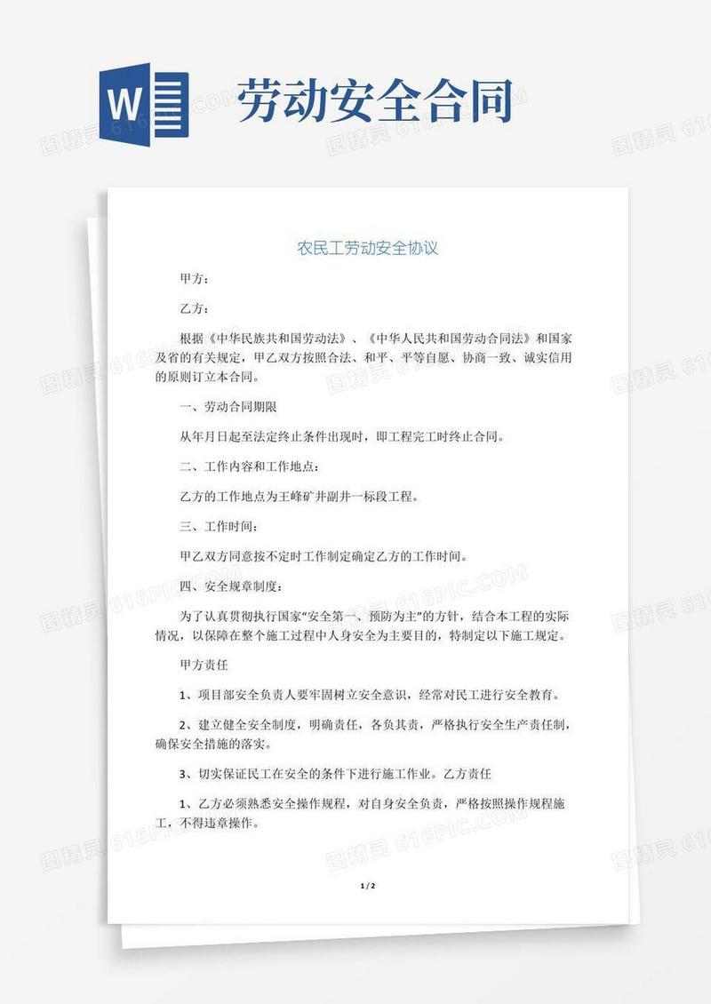 大气版农民工劳动安全协议