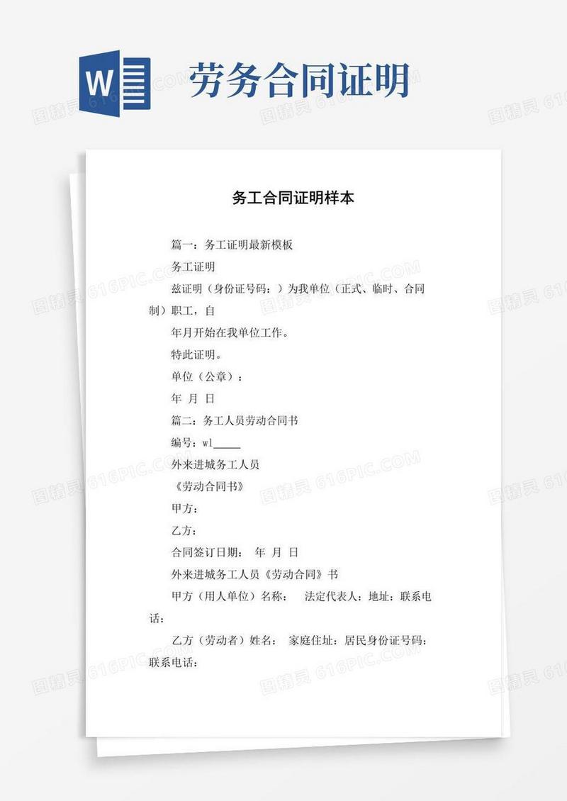 简易版务工合同证明样本