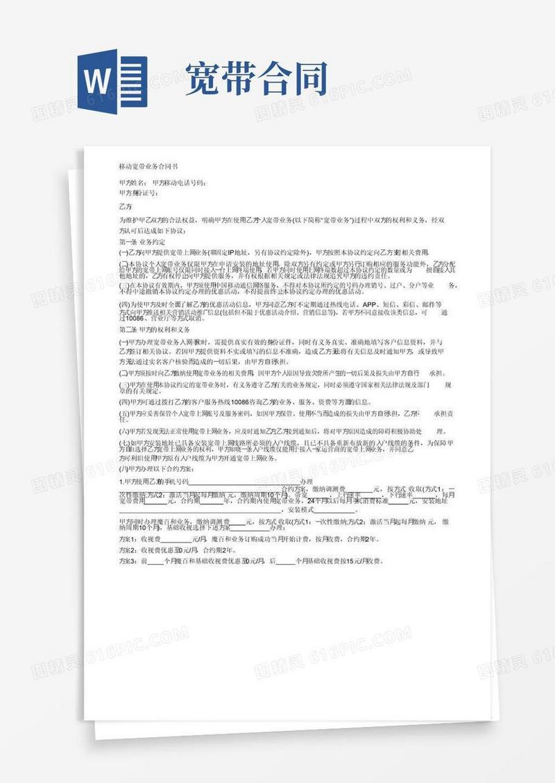 好用的移动宽带业务合同书