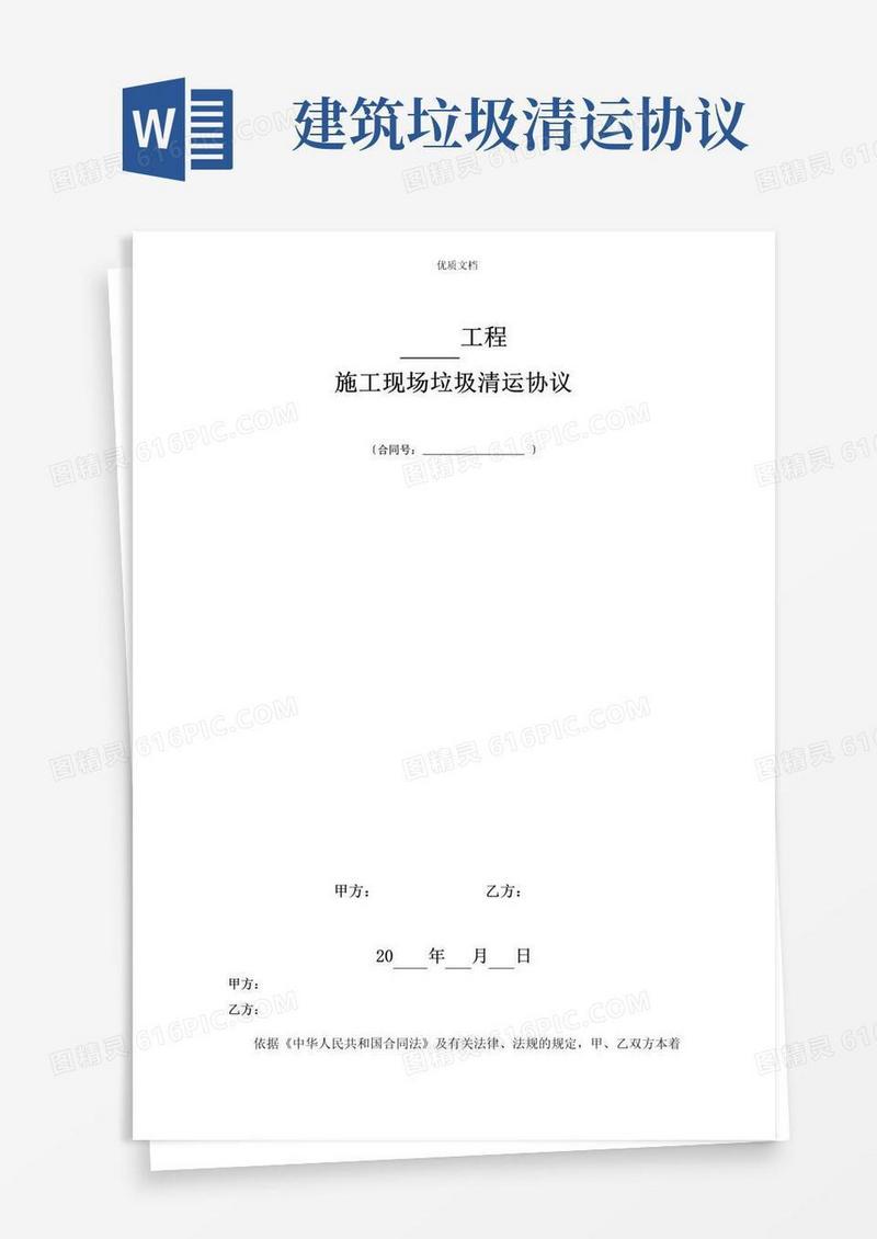 简易版施工现场垃圾清运协议