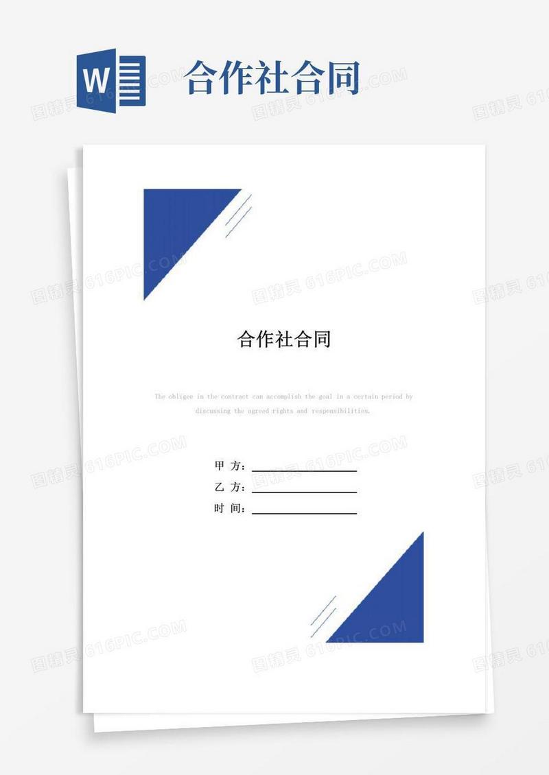 实用的合作社合同(标准版)