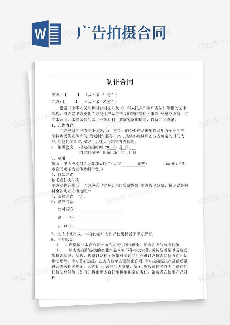 大气版标准的宣传片广告片拍摄合同
