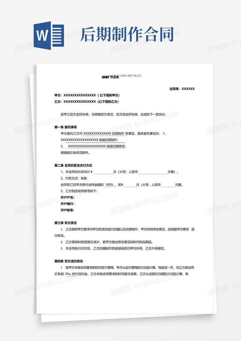 大气版传媒公司视频后期制作合同