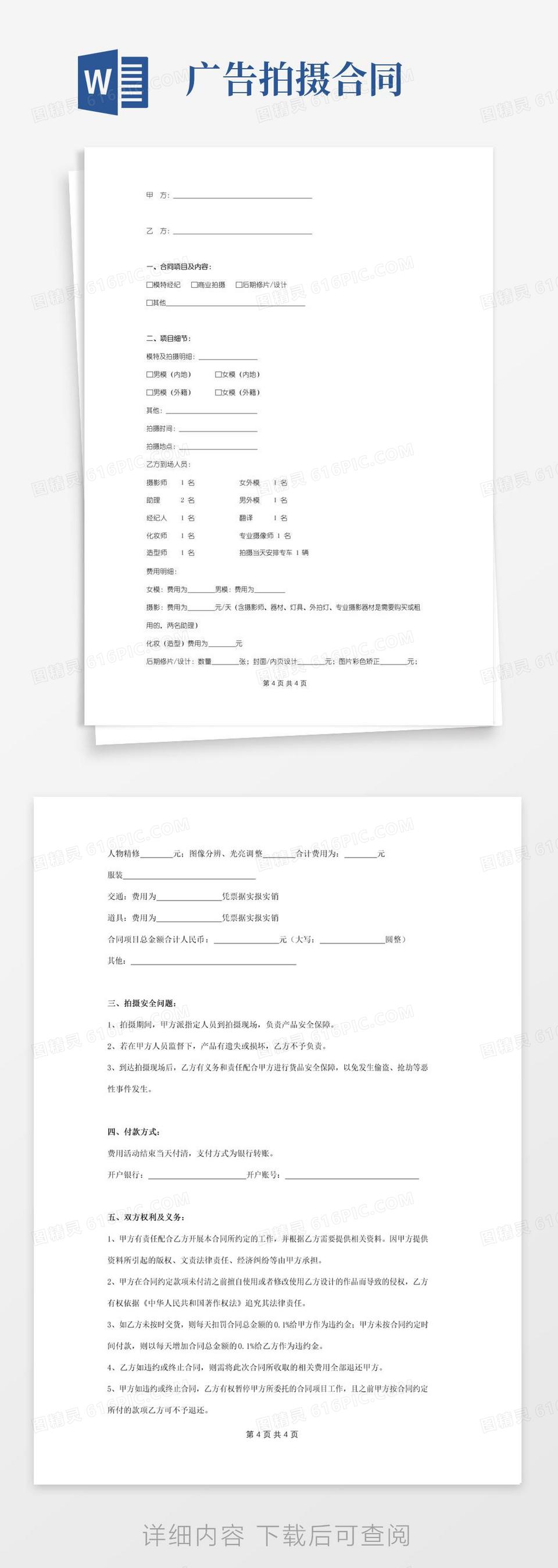 大气版广告片拍摄合同协议书范本标准版