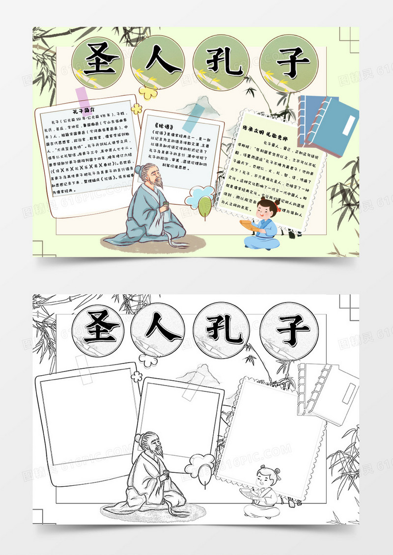 彩色卡通圣人孔子小报Word模板