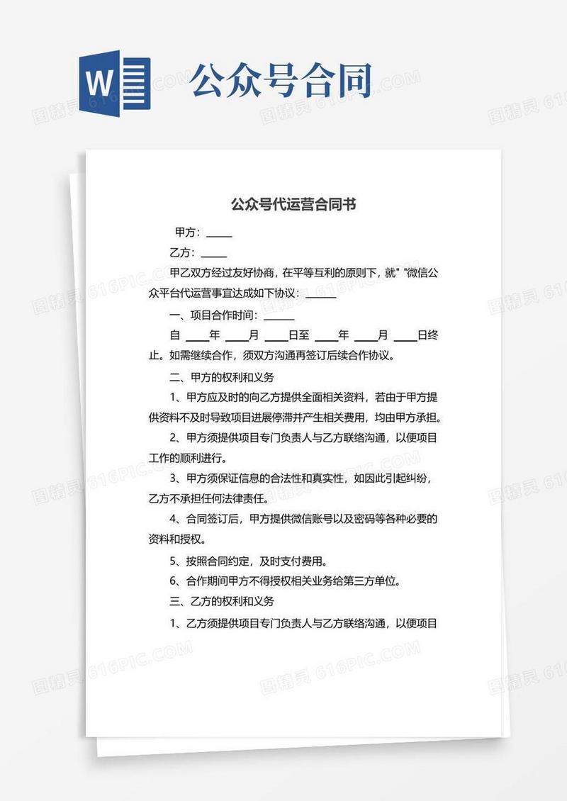 实用的公众号代运营合同书