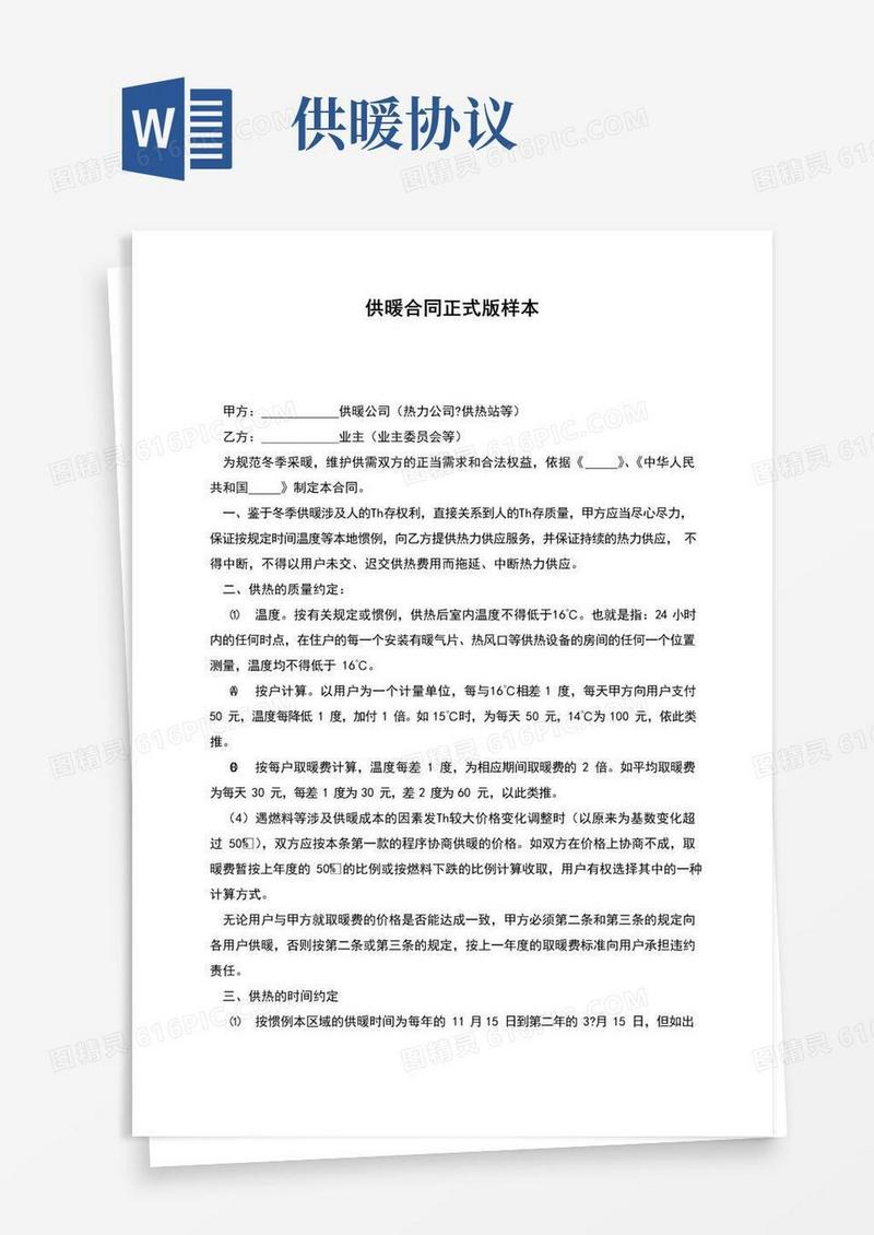 大气版供暖合同正式版