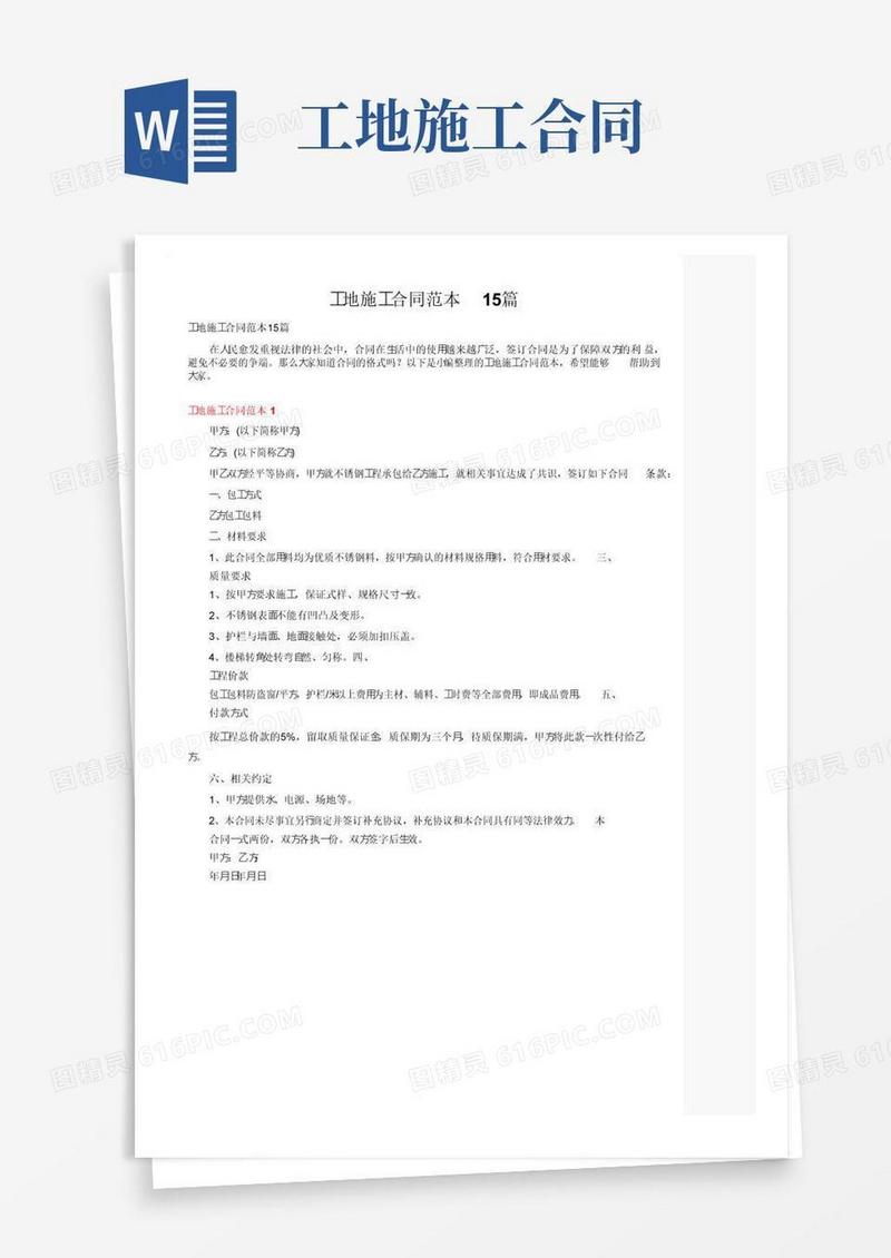 好用的工地施工合同范本15篇