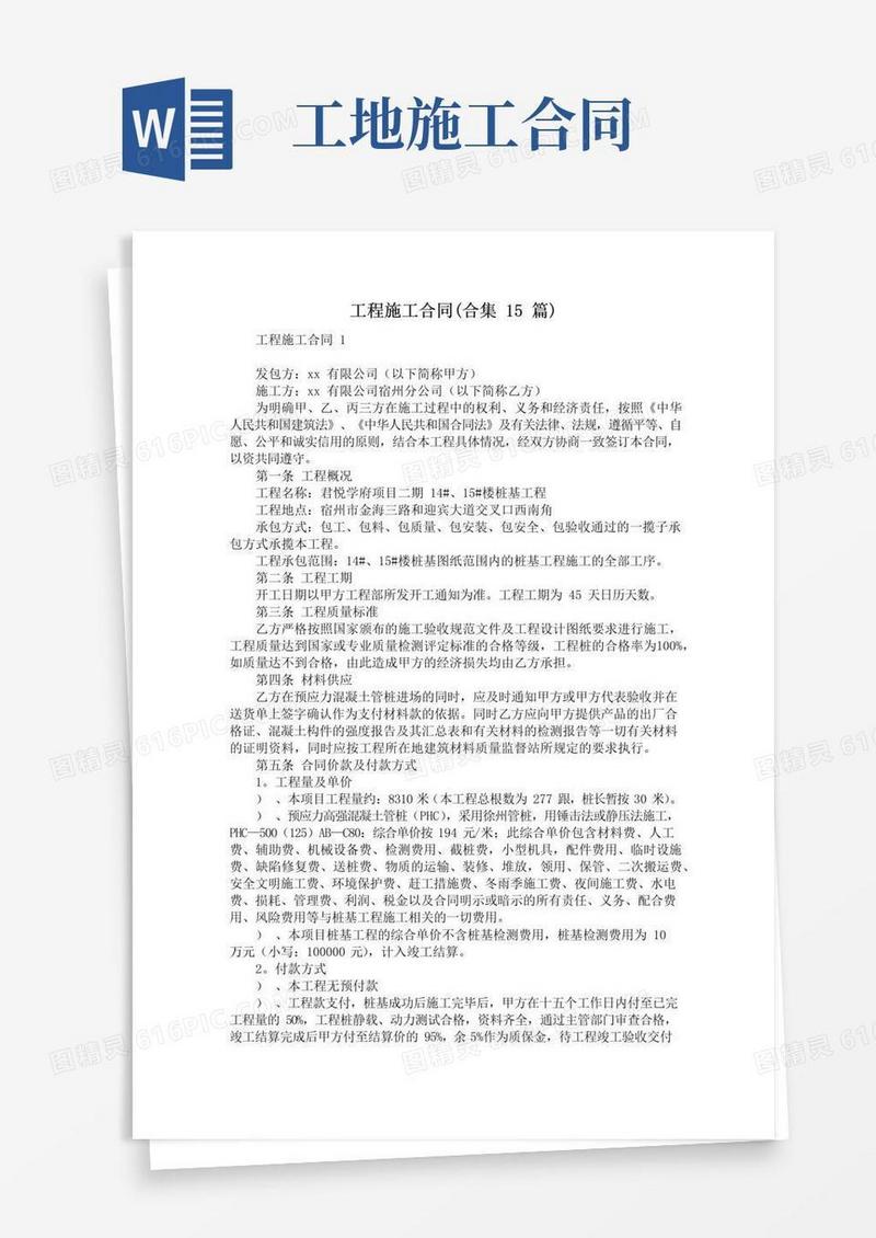 简易版工程施工合同(合集15篇)