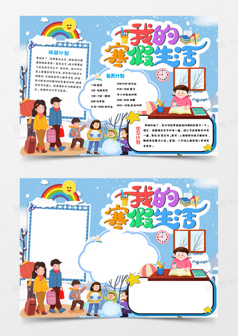 我的寒假生活卡通手抄报