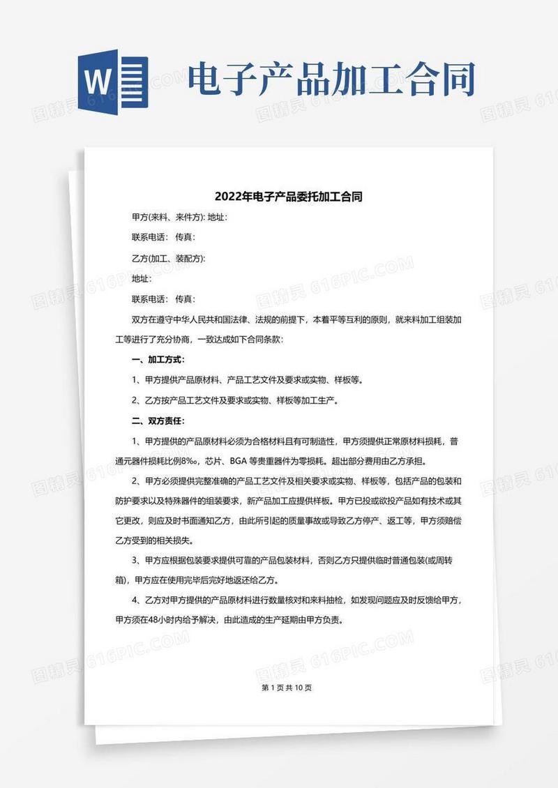 实用的2022年电子产品委托加工合同