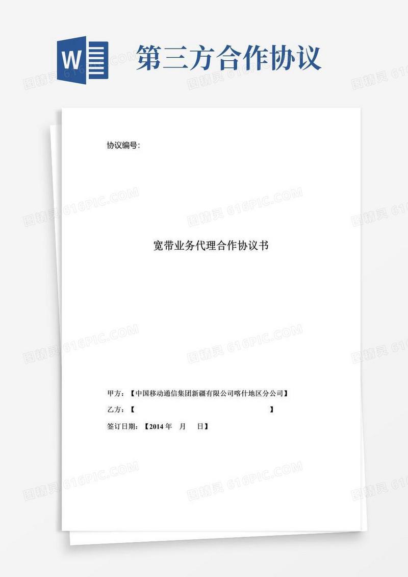 大气版第三方合作协议模板
