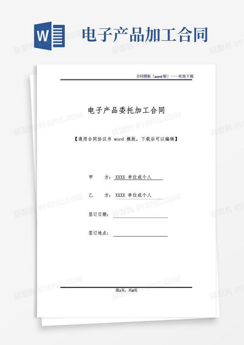 好用的电子产品委托加工合同