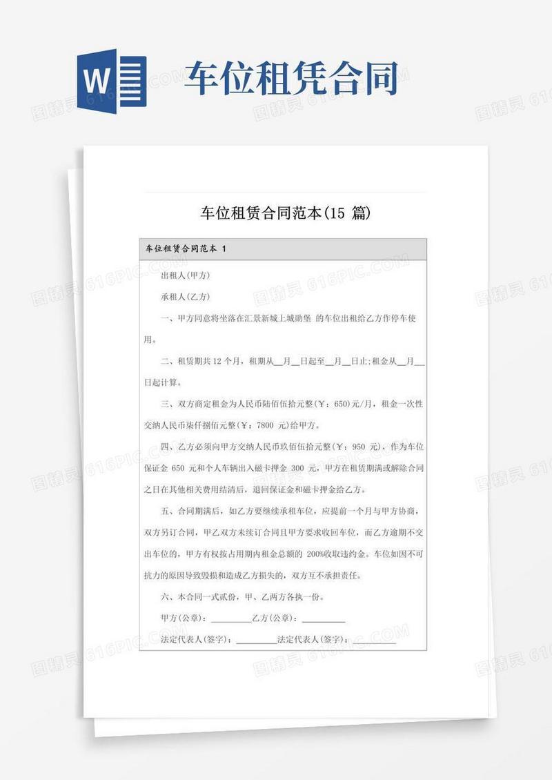 简易版车位租赁合同范本(15篇)