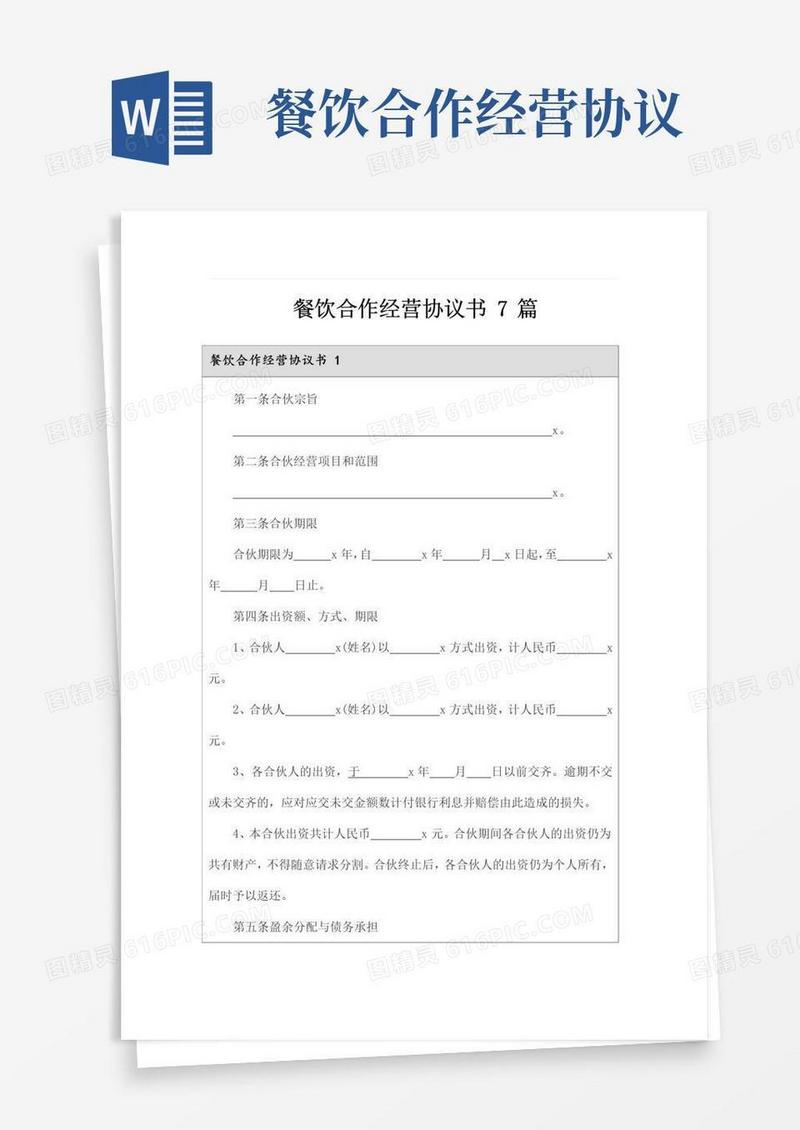简易版餐饮合作经营协议书7篇