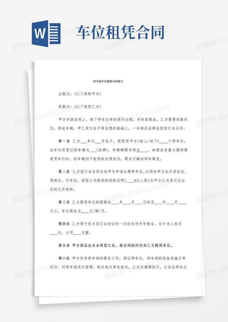 实用的停车场车位租赁合同范文(9篇)