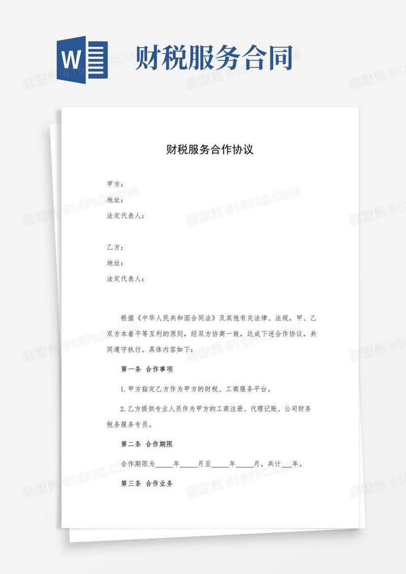 好用的众创平台孵化器财税服务合作协议