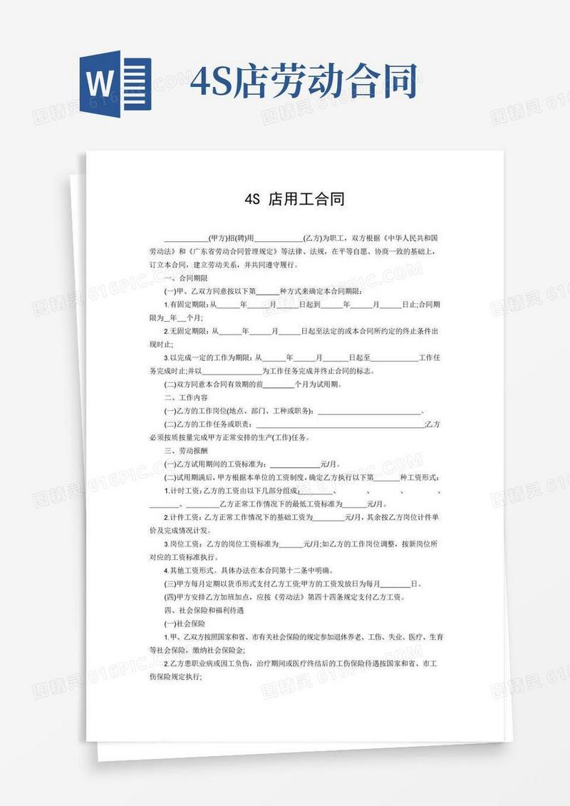 好用的4s店劳动合同