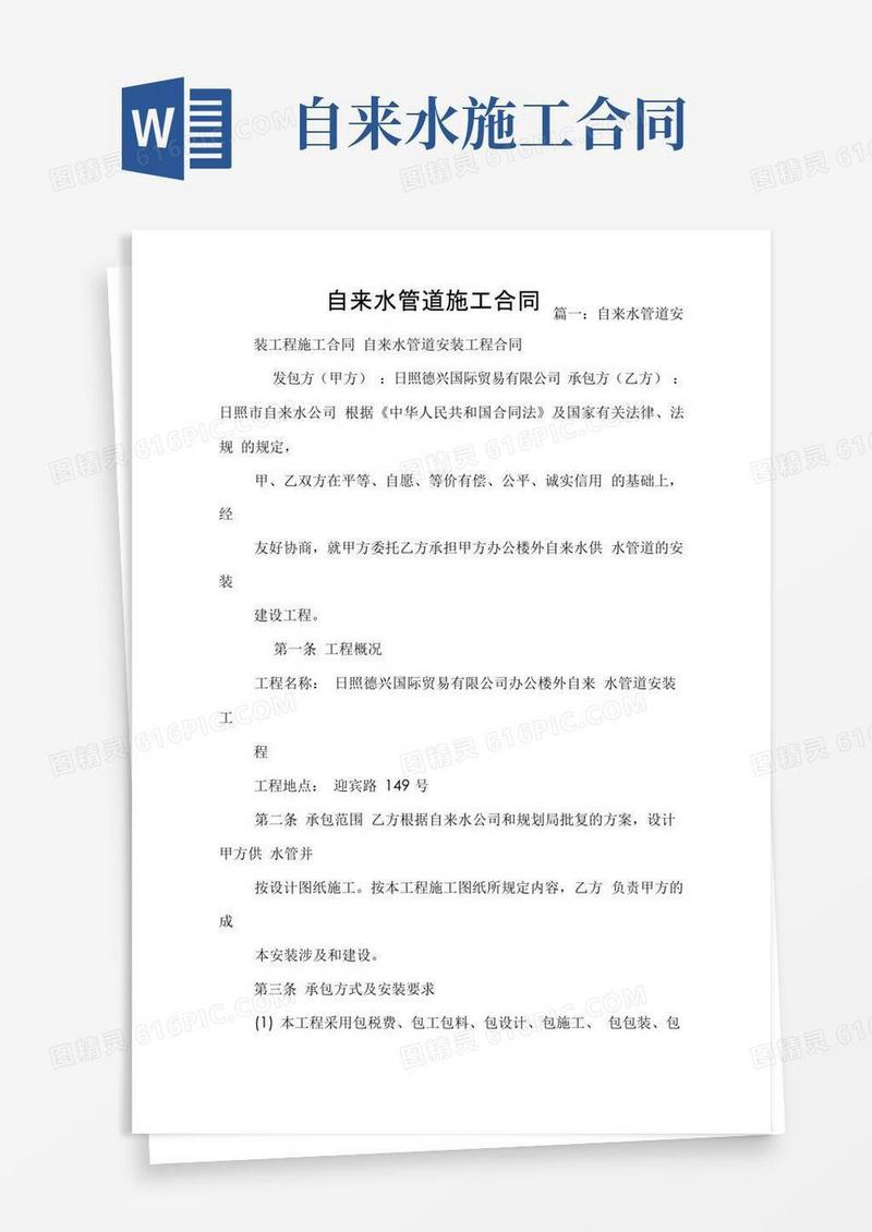 实用的自来水管道施工合同