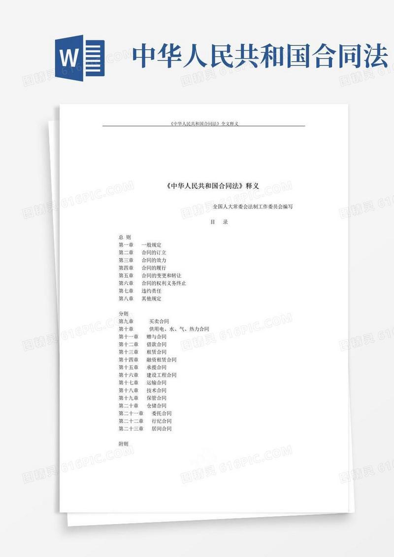 大气版《中华人民共和国合同法》全文释义
