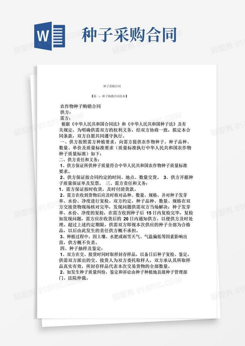 大气版合同范本之种子采购合同