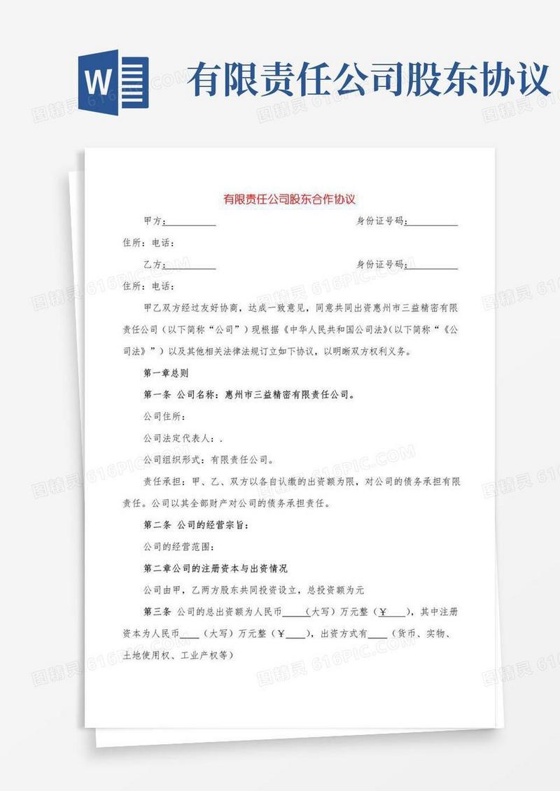 通用版有限责任公司股东合作协议(3篇)