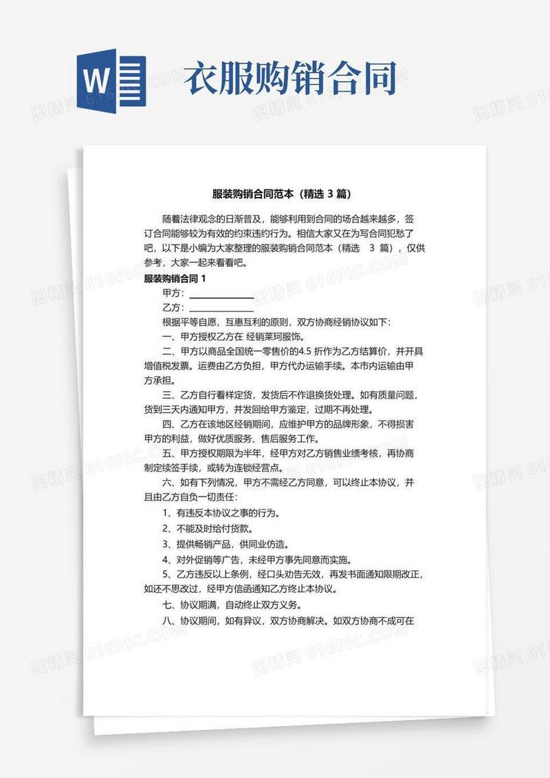 通用版服装购销合同范本（精选3篇）