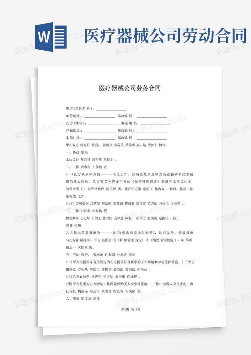 实用的医疗器械公司劳务合同