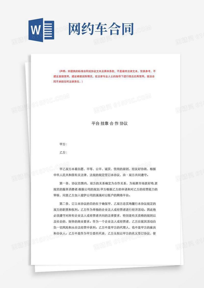 简易版网约车合作协议(最新完整版)