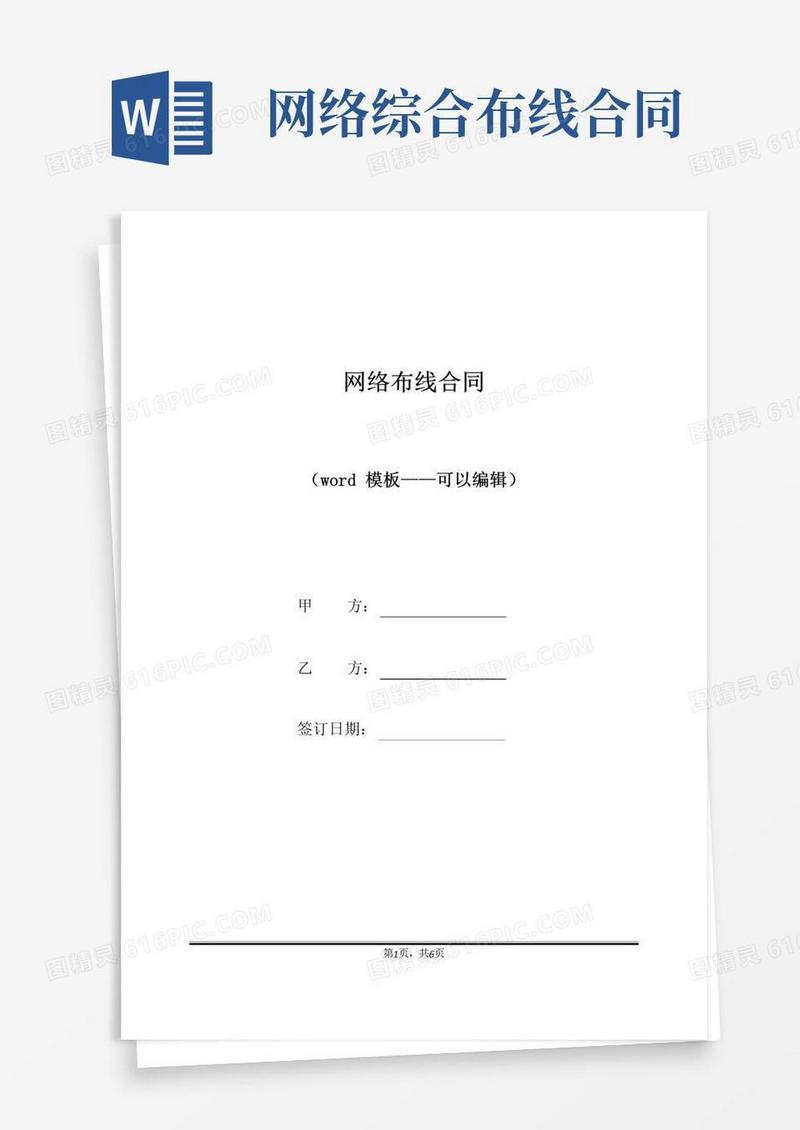 好用的网络布线合同(标准版)