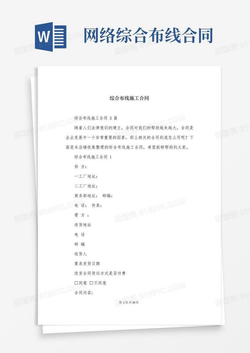 好用的综合布线施工合同