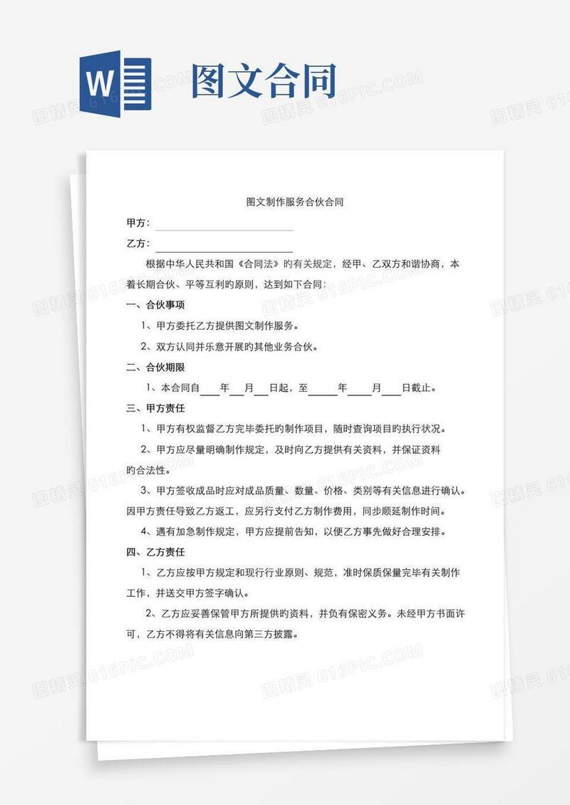 实用的图文制作协议