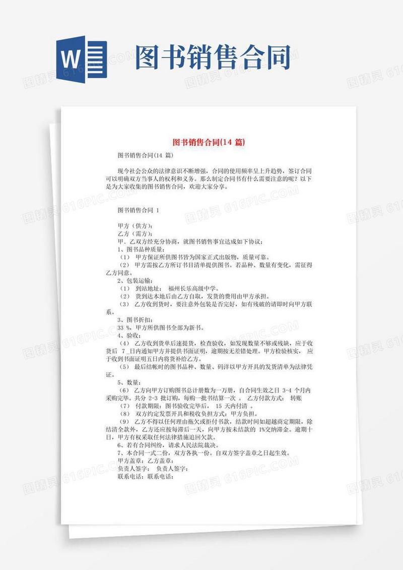 通用版图书销售合同(14篇)