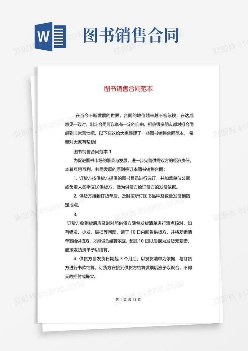 大气版图书销售合同范本