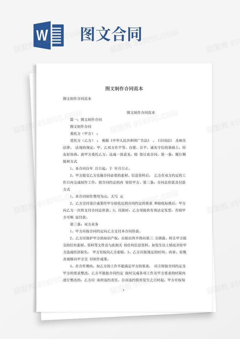 简易版图文制作合同范本