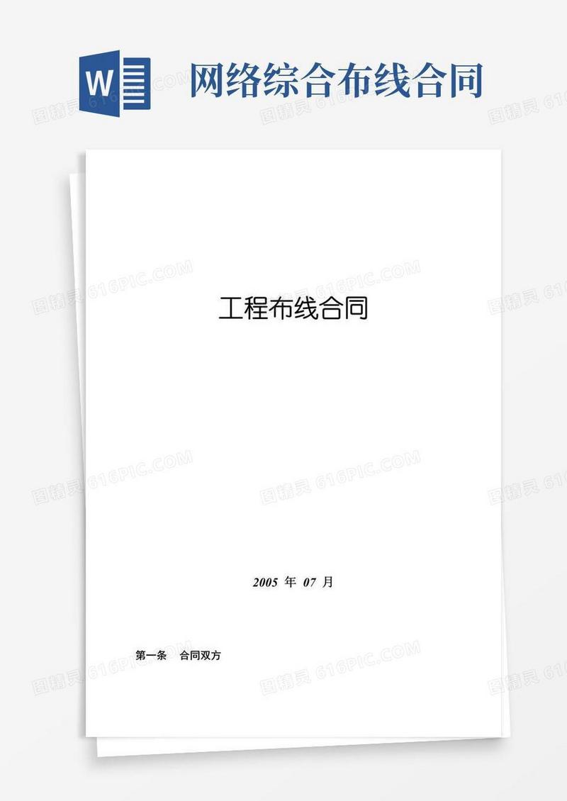 简易版网络工程布线合同