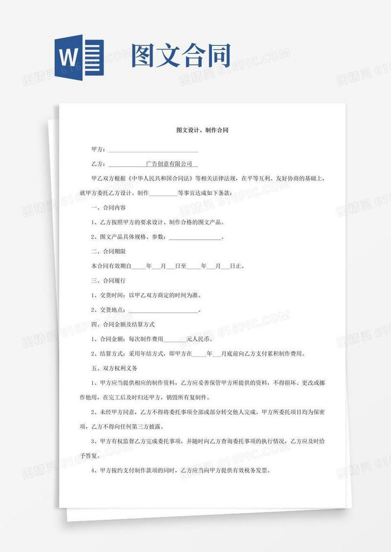 好用的图文设计制作合同