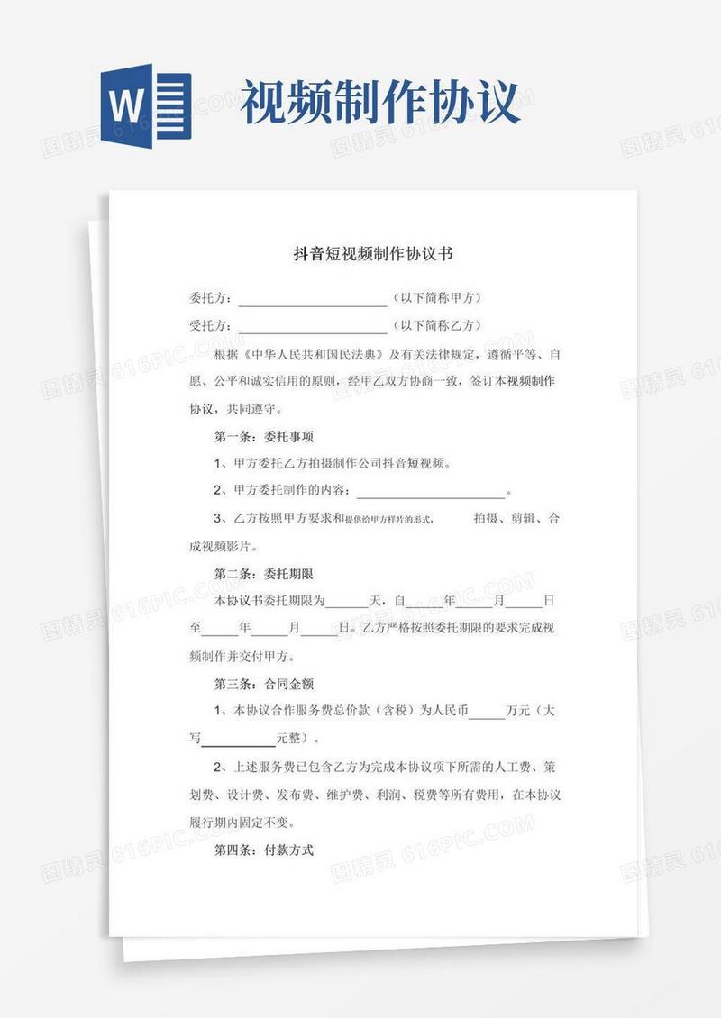 大气版抖音短视频制作协议书