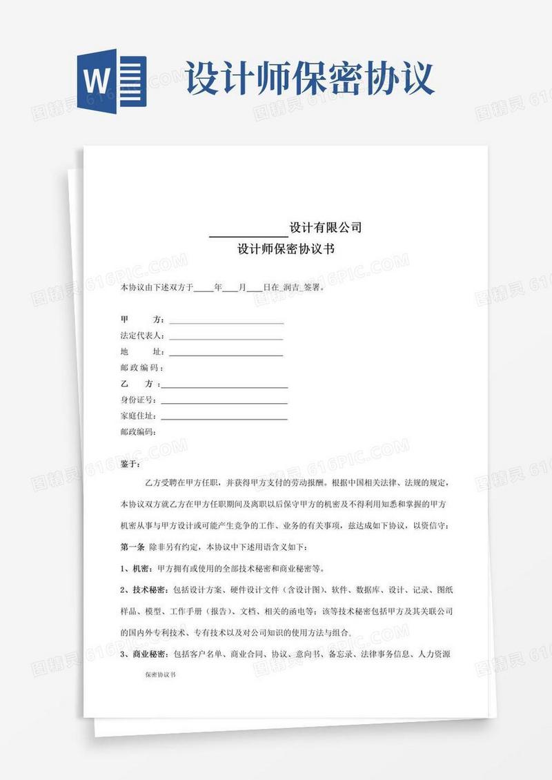 好用的(完整)设计师保密协议书
