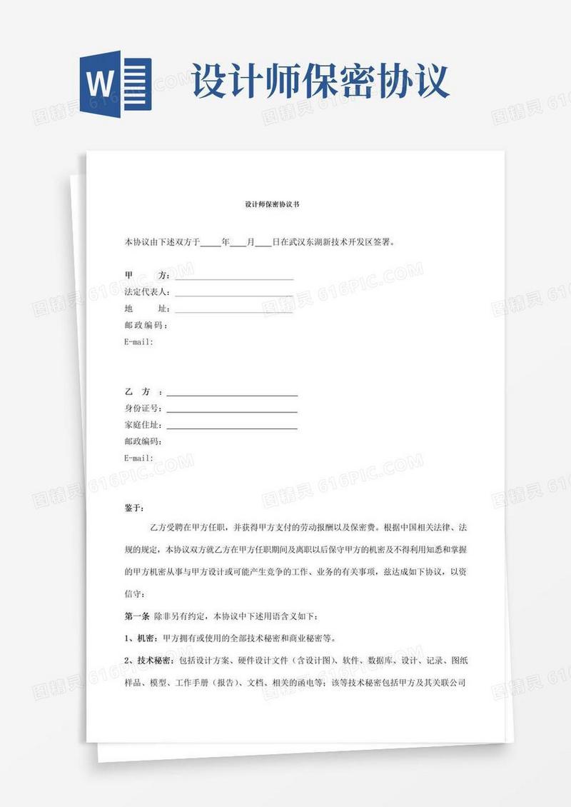 简易版设计师保密协议书
