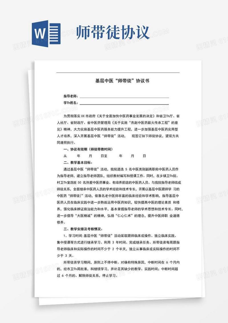 简易版师徒带教协议(完整版)