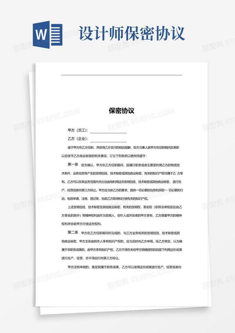简易版设计保密协议